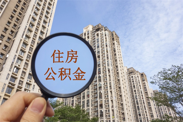 台州提取公积金找人代办（代取公积金需要本人去嘛）
